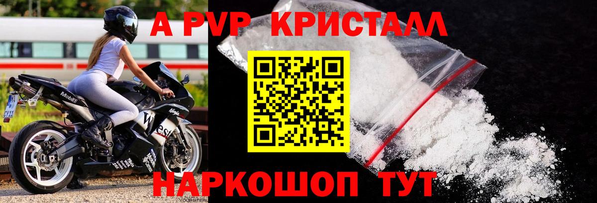 Жигулёвск  APVP СК  А ПВП Crystall  A-PVP крисы CK  APVP  Вход с VPN 