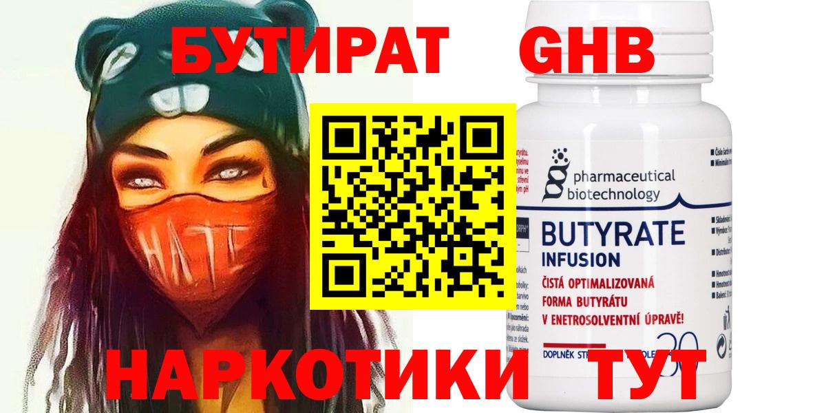 БУТИРАТ жидкий экстази  Вход с VPN  Бутират  Жигулёвск 