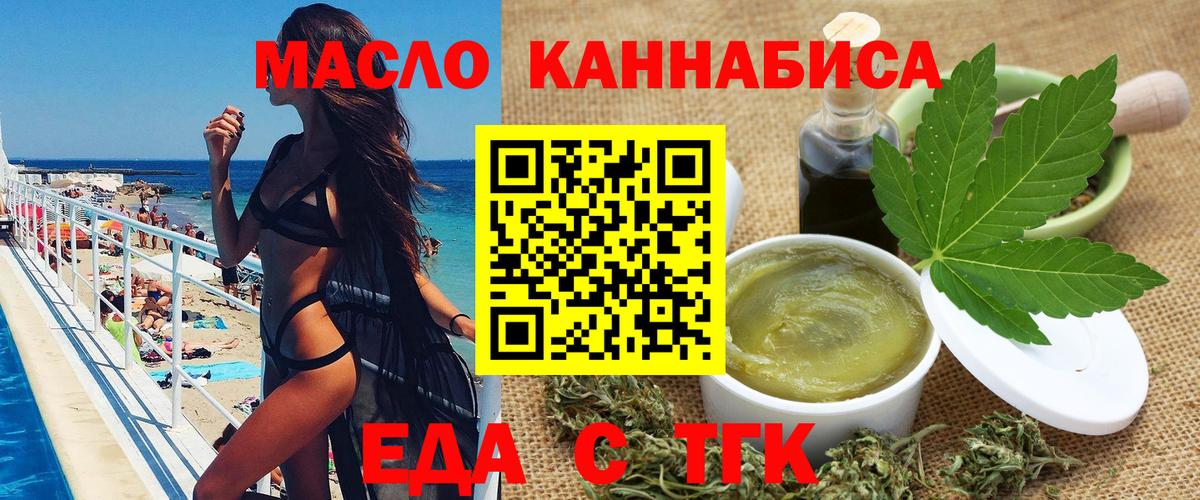 Еда ТГК марихуана  Вход с VPN  Жигулёвск 