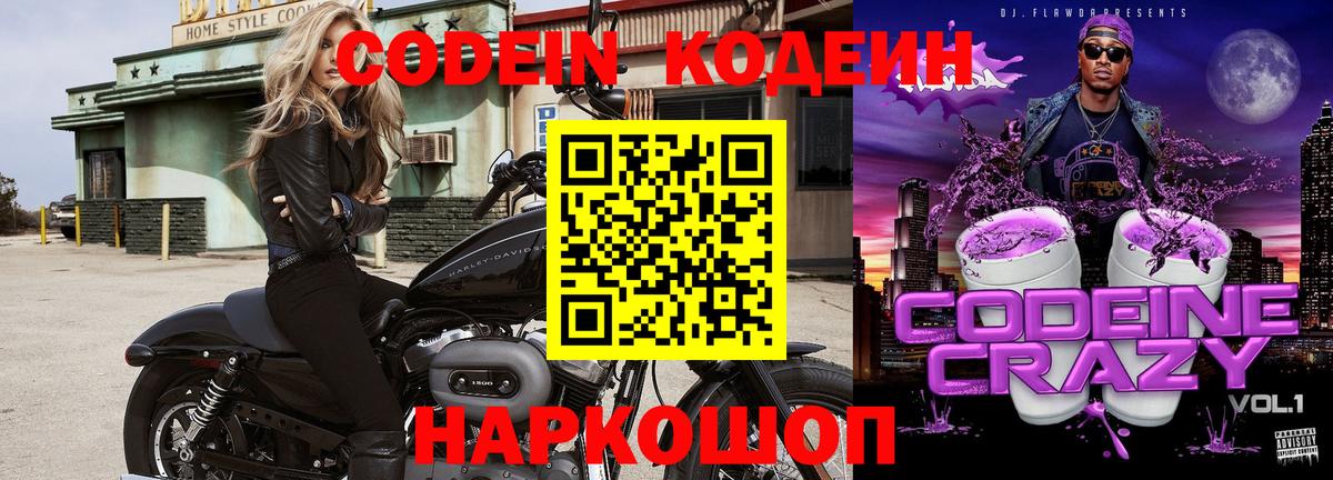Codein напиток Lean (лин) Жигулёвск